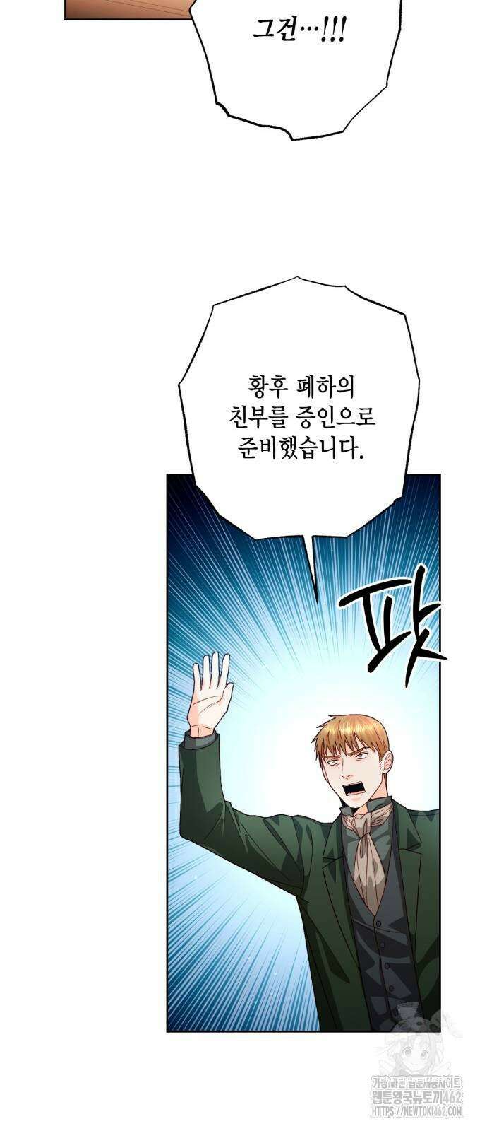 재혼 황후 188화 13