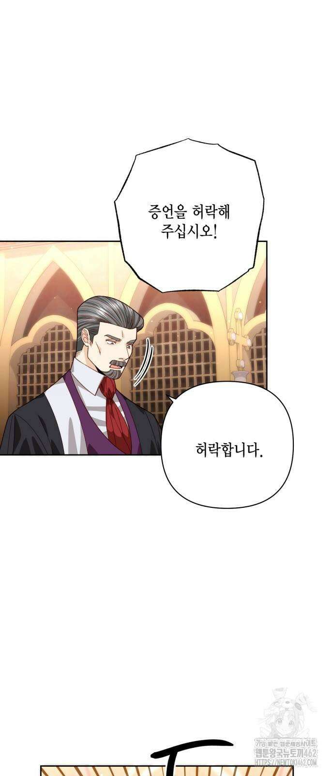 재혼 황후 188화 14