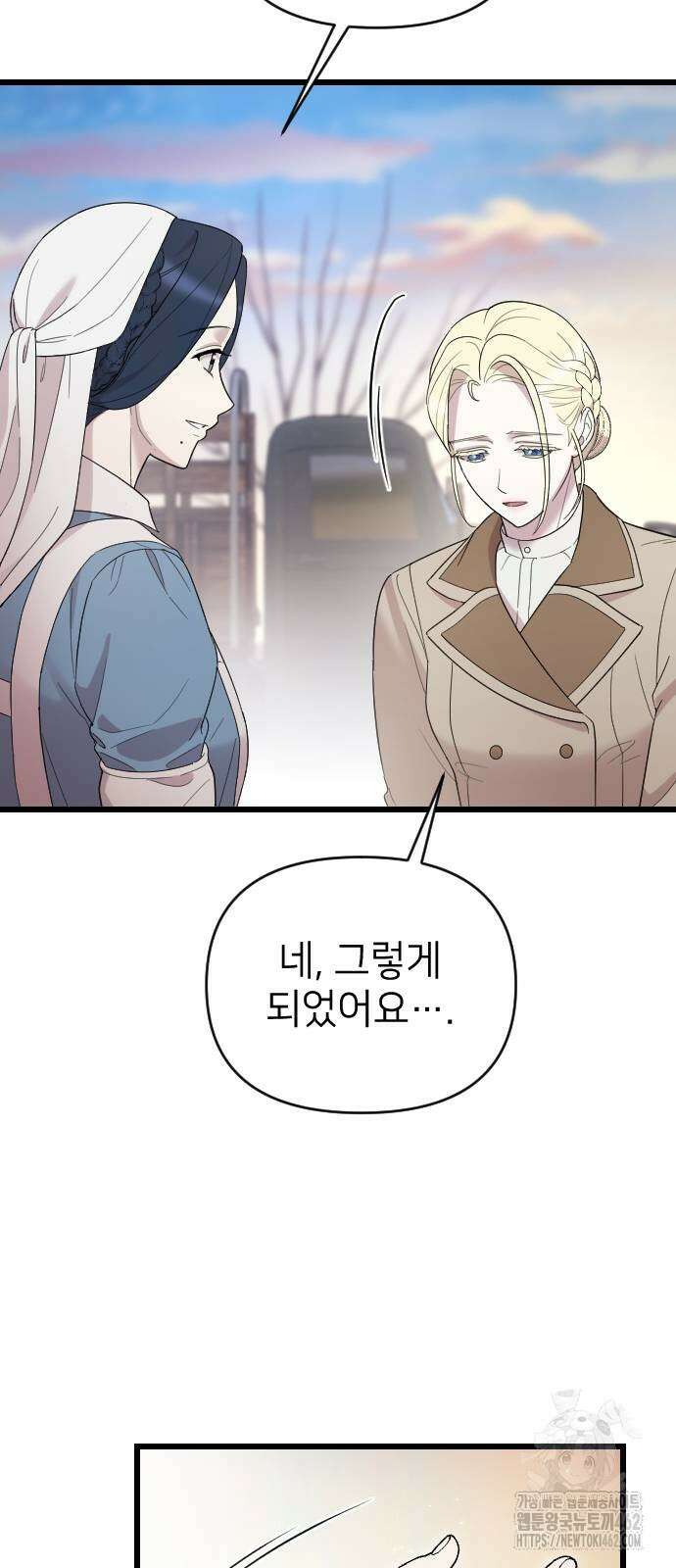 사랑하는 나의 억압자 39화 5