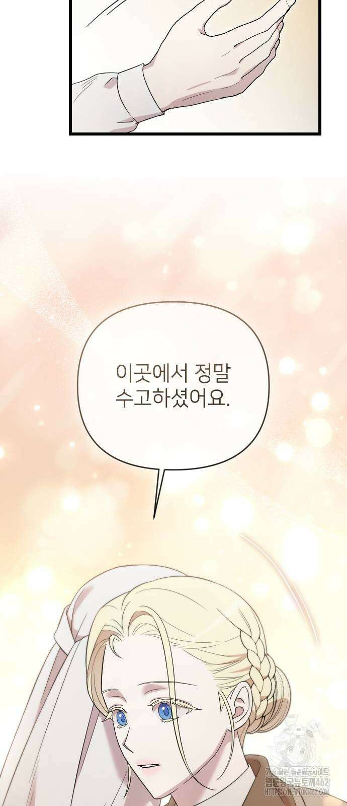 사랑하는 나의 억압자 39화 6