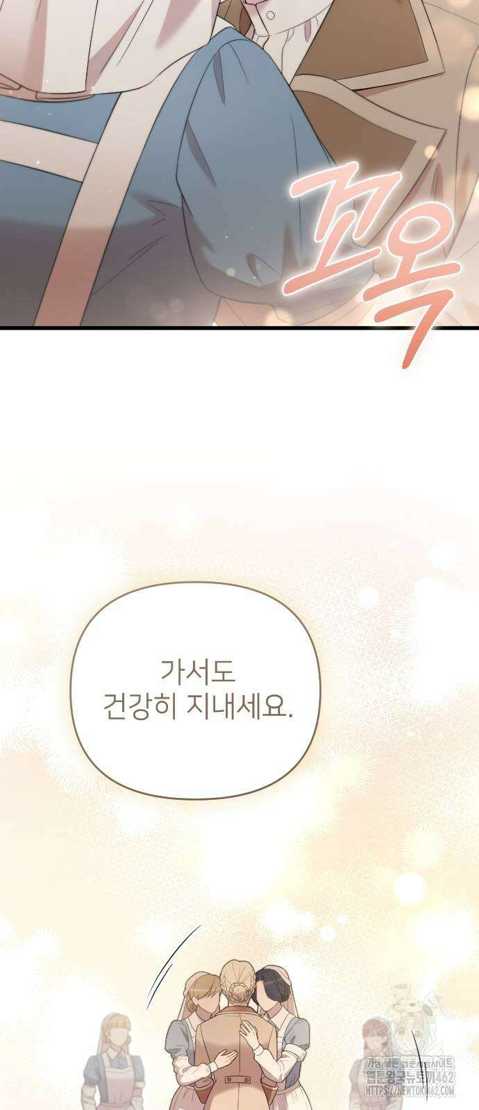 사랑하는 나의 억압자 39화 7
