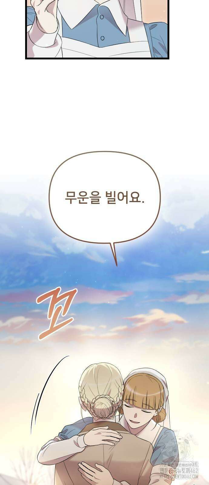 사랑하는 나의 억압자 39화 9