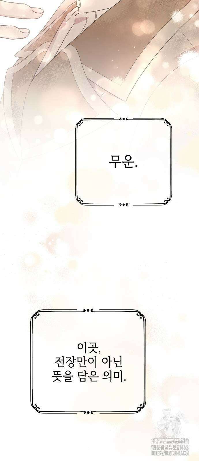 사랑하는 나의 억압자 39화 11