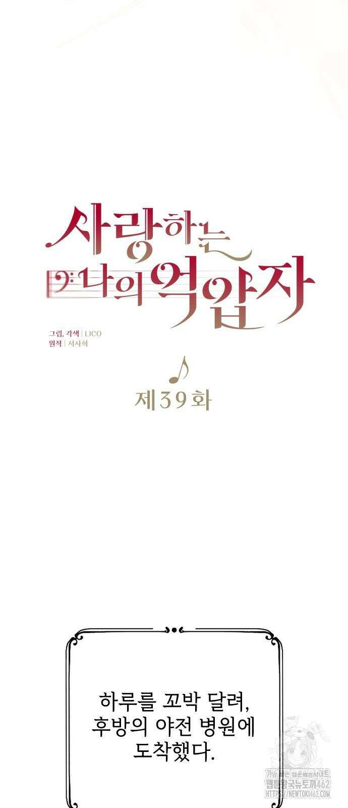 사랑하는 나의 억압자 39화 16
