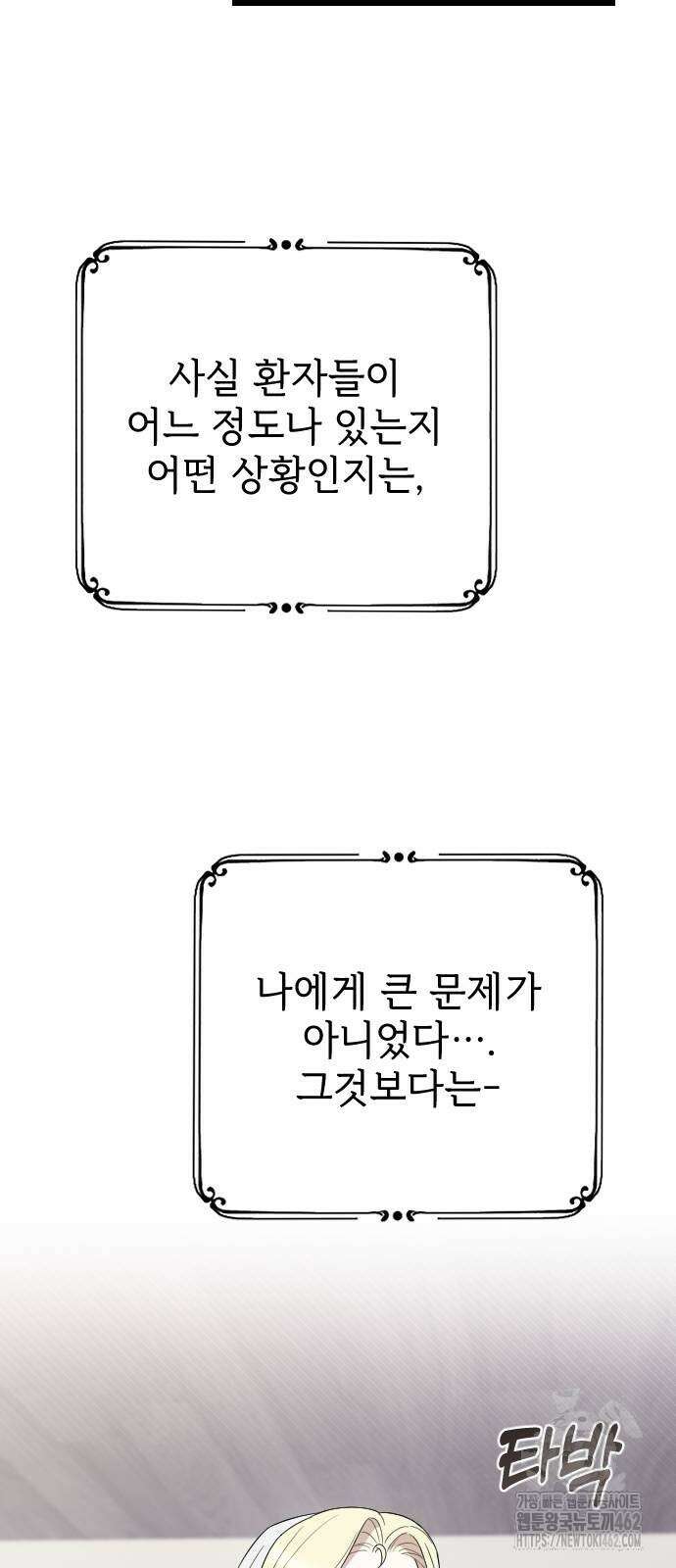 사랑하는 나의 억압자 39화 20