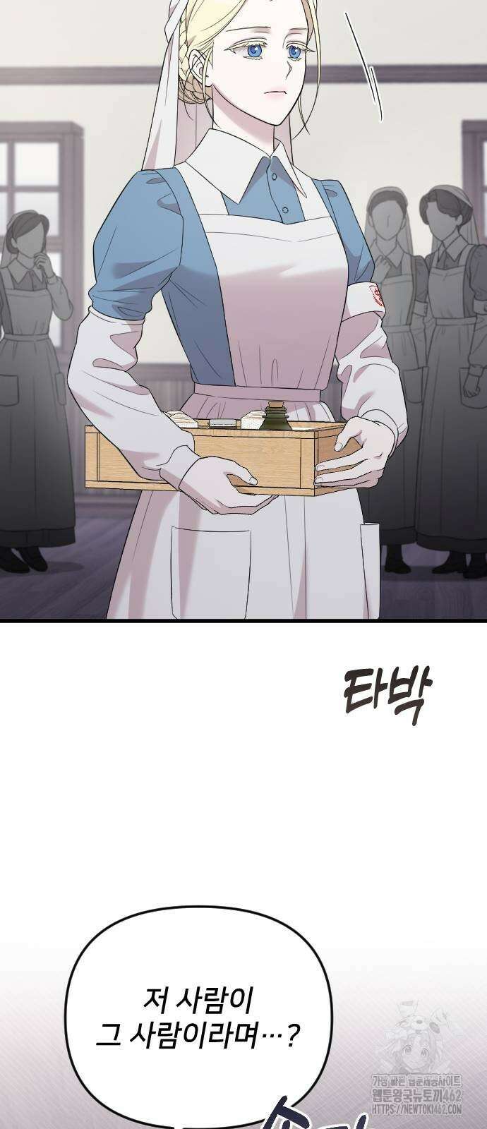 사랑하는 나의 억압자 39화 21