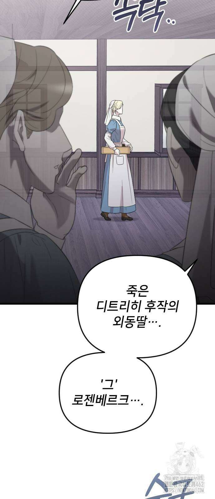 사랑하는 나의 억압자 39화 22