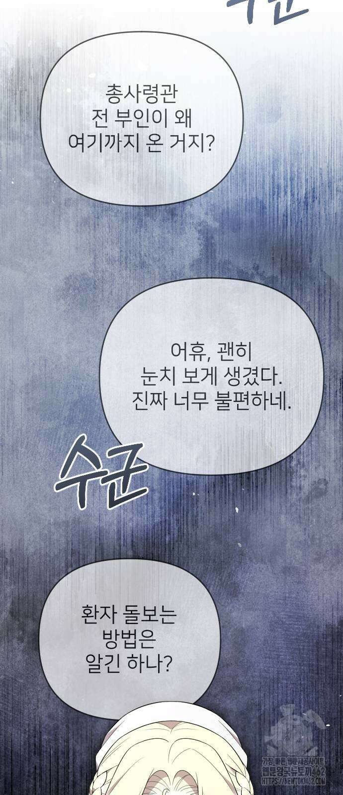 사랑하는 나의 억압자 39화 23