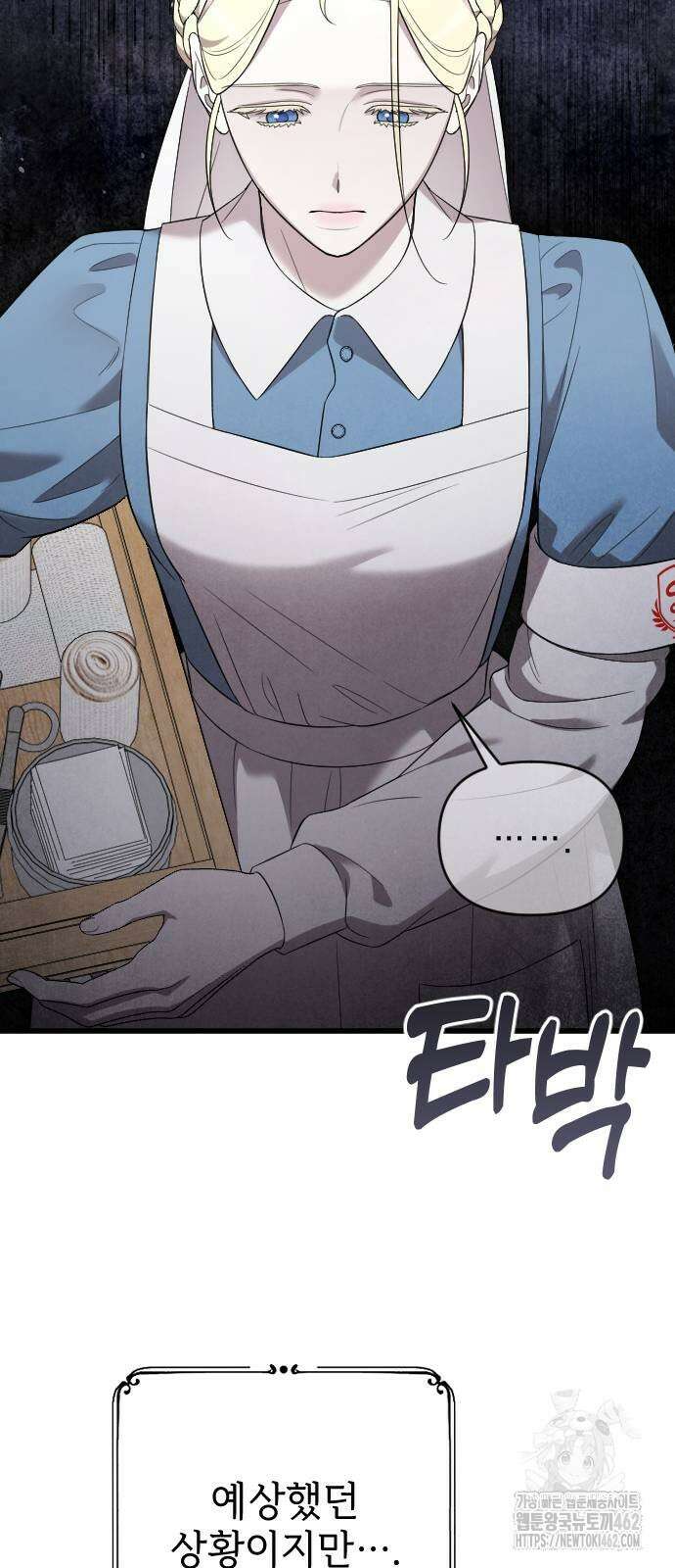 사랑하는 나의 억압자 39화 24