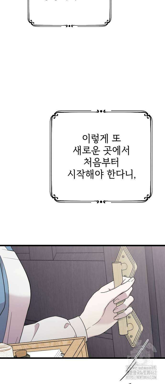 사랑하는 나의 억압자 39화 25