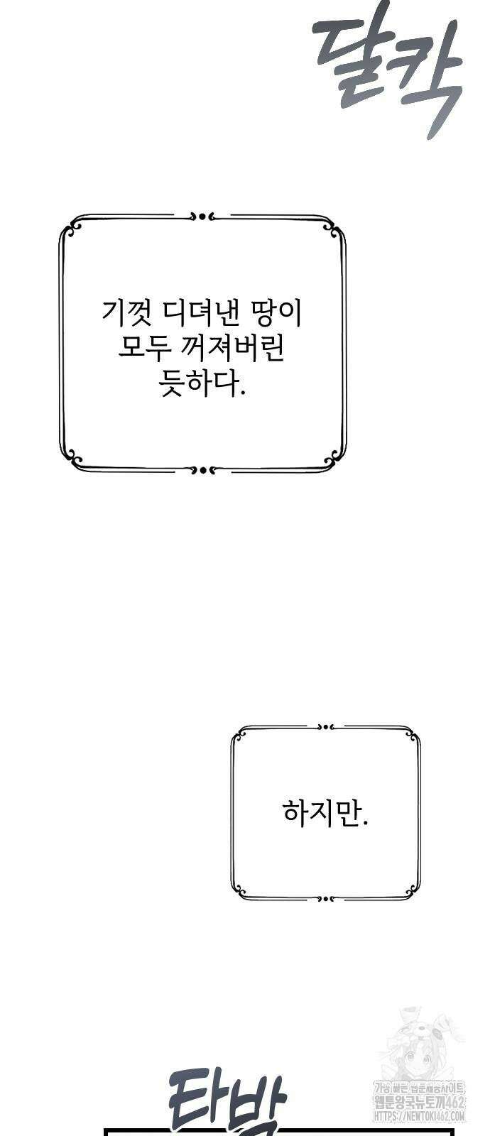 사랑하는 나의 억압자 39화 26