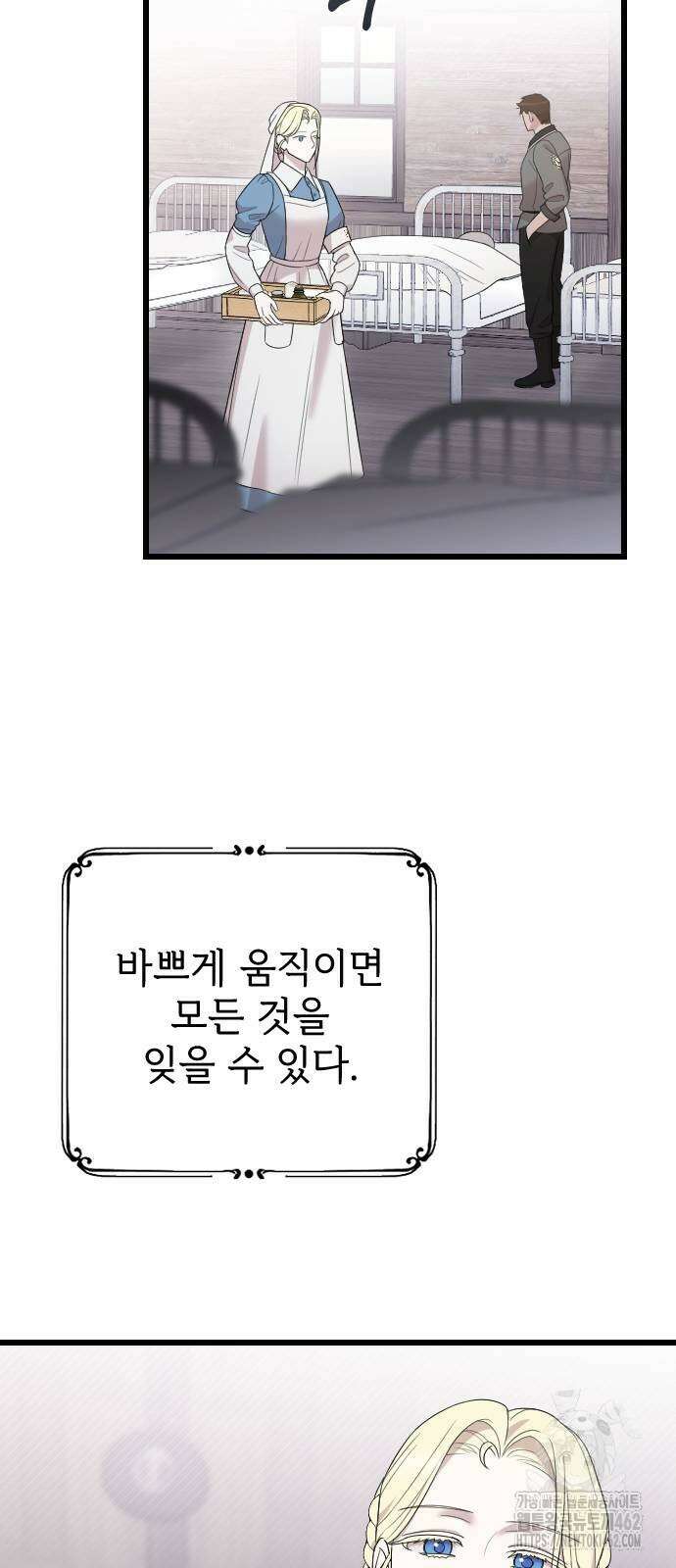 사랑하는 나의 억압자 39화 27