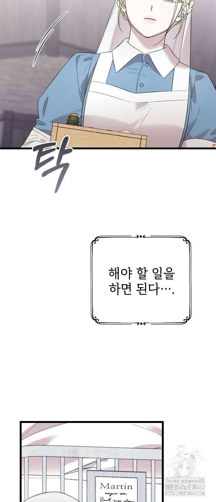 사랑하는 나의 억압자 39화 28