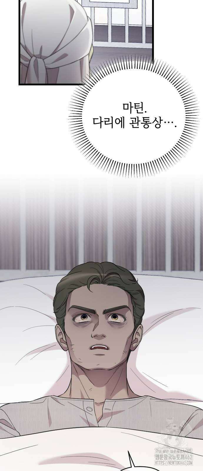 사랑하는 나의 억압자 39화 29