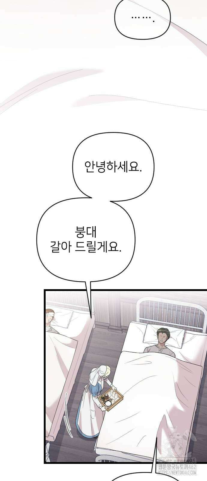 사랑하는 나의 억압자 39화 30
