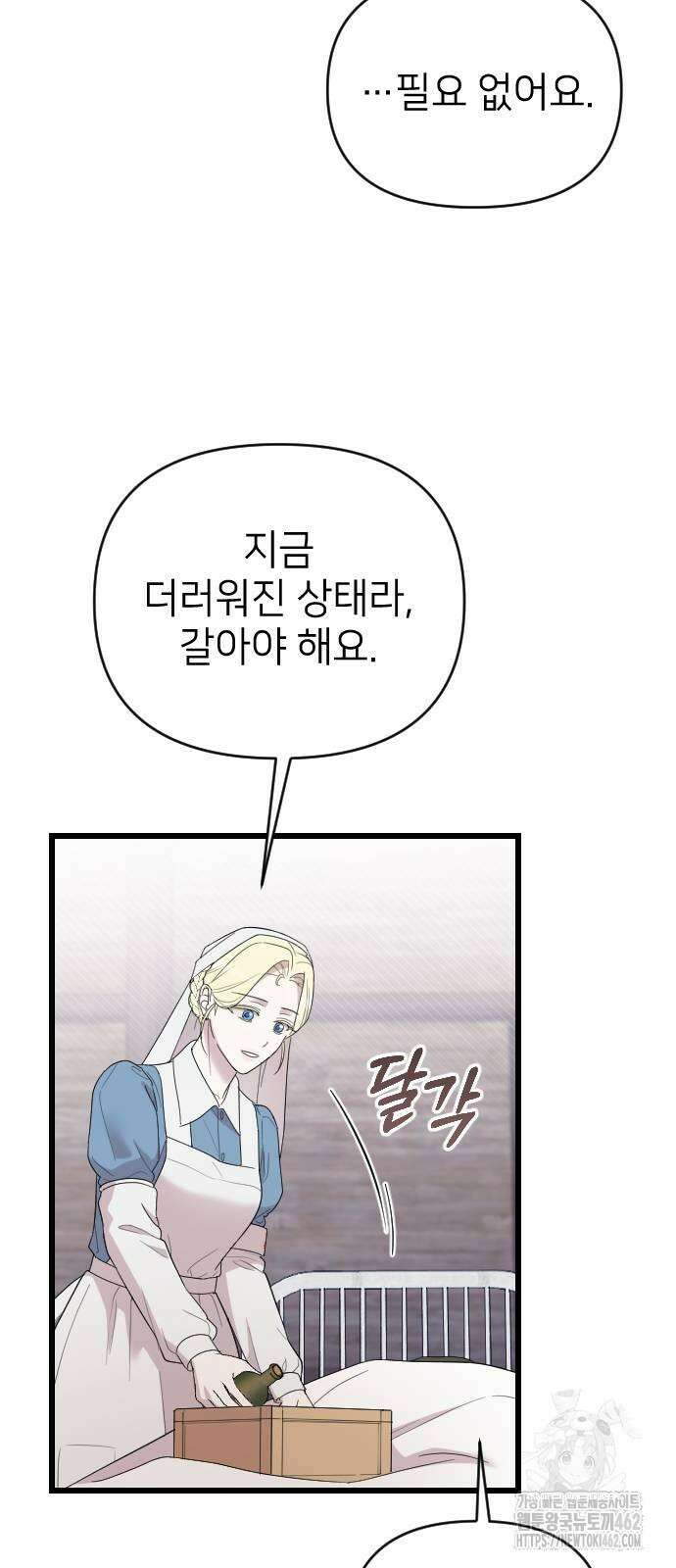 사랑하는 나의 억압자 39화 31