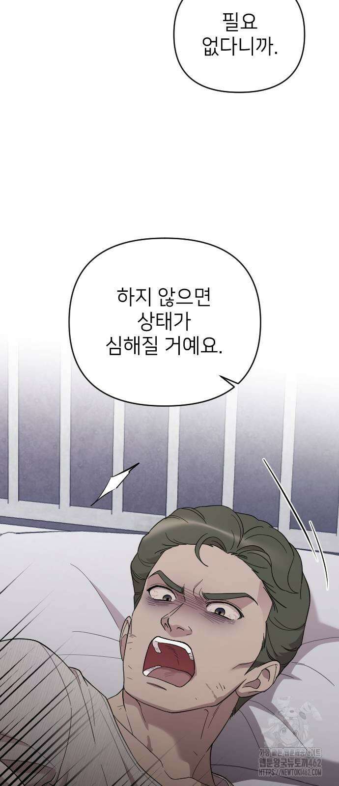 사랑하는 나의 억압자 39화 32