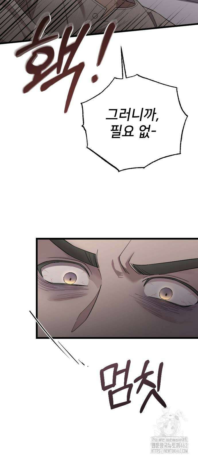 사랑하는 나의 억압자 39화 33
