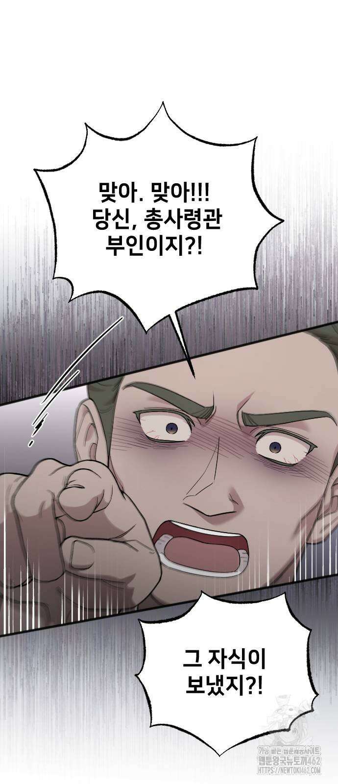 사랑하는 나의 억압자 39화 35