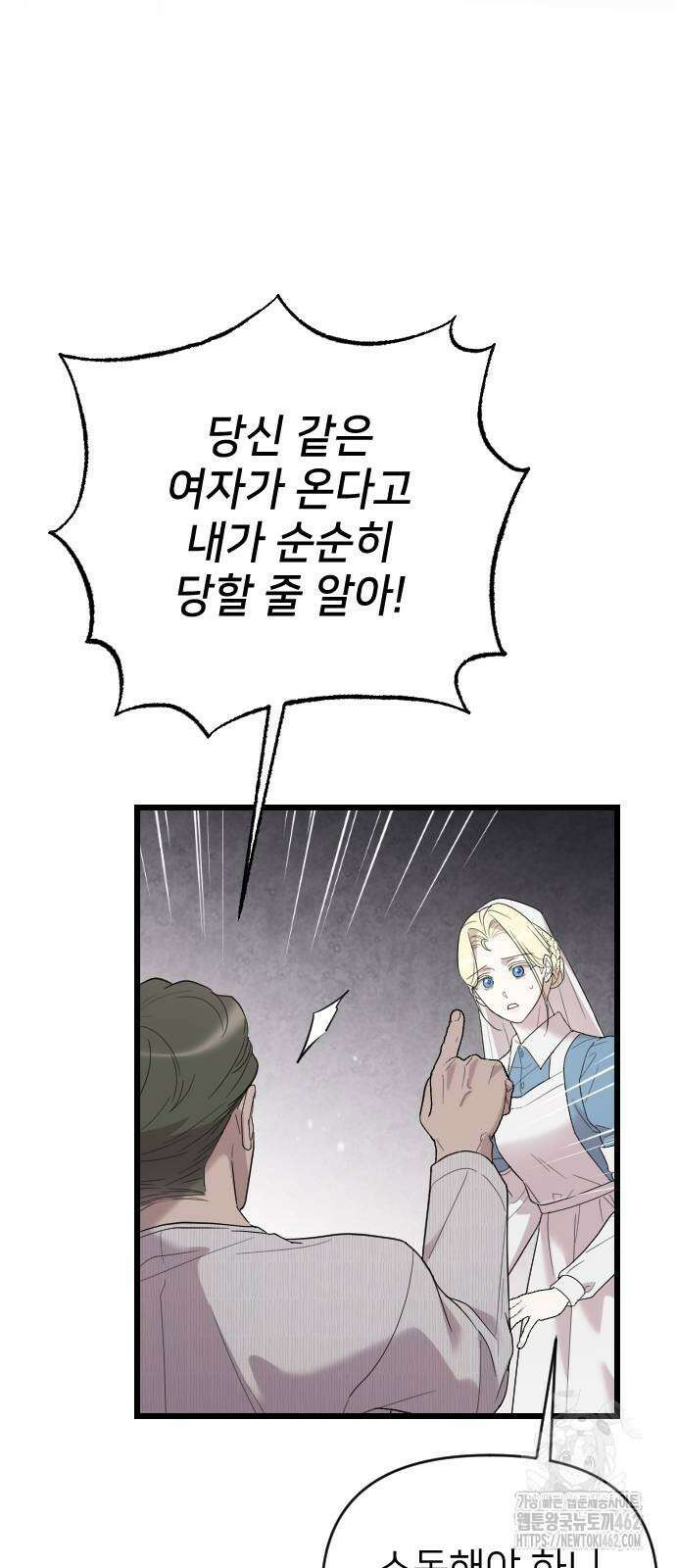 사랑하는 나의 억압자 39화 36