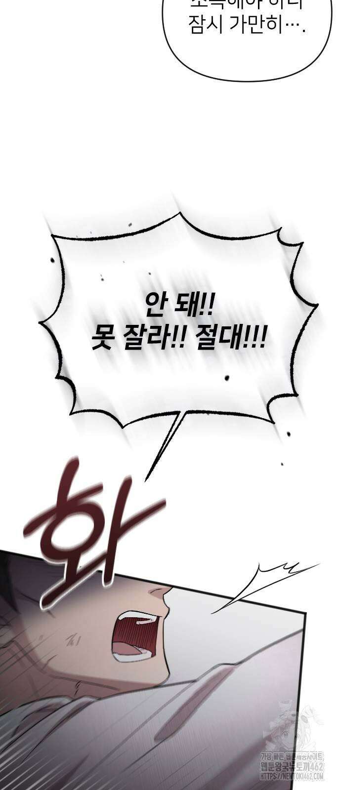 사랑하는 나의 억압자 39화 37