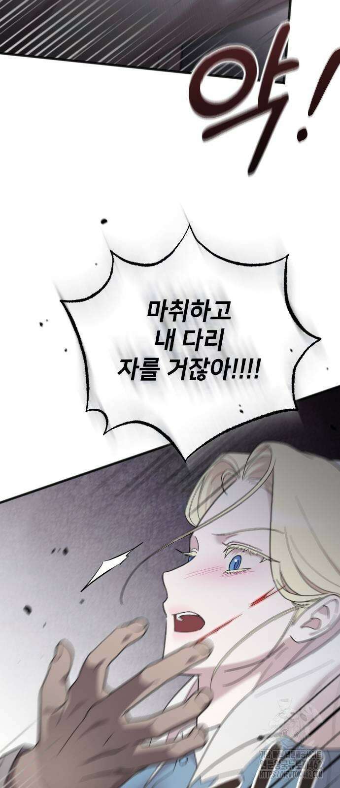 사랑하는 나의 억압자 39화 38