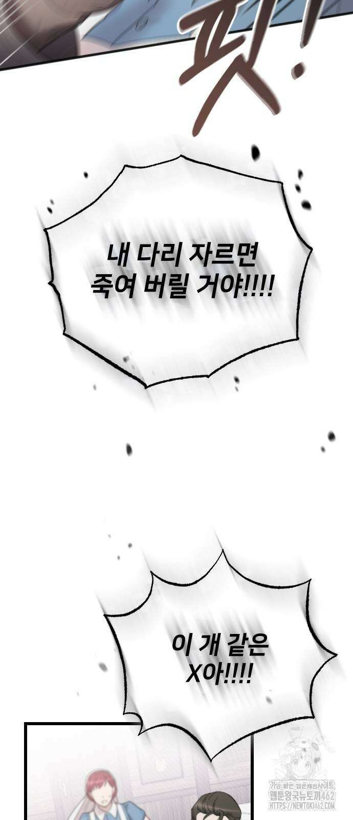 사랑하는 나의 억압자 39화 39