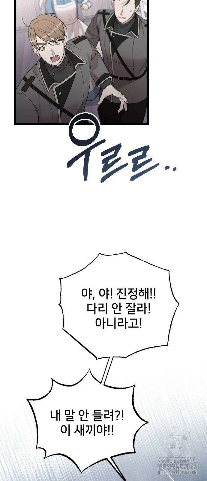 사랑하는 나의 억압자 39화 40