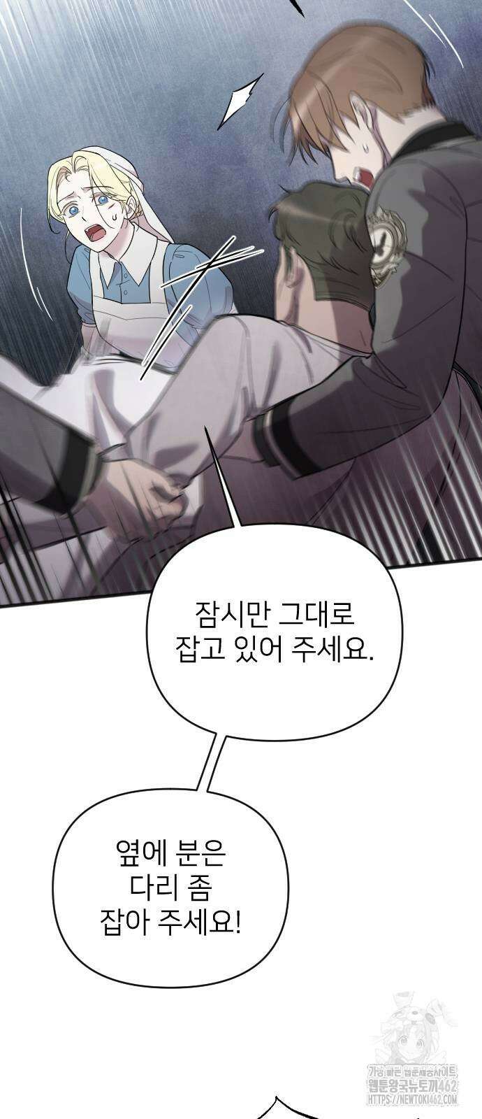 사랑하는 나의 억압자 39화 41