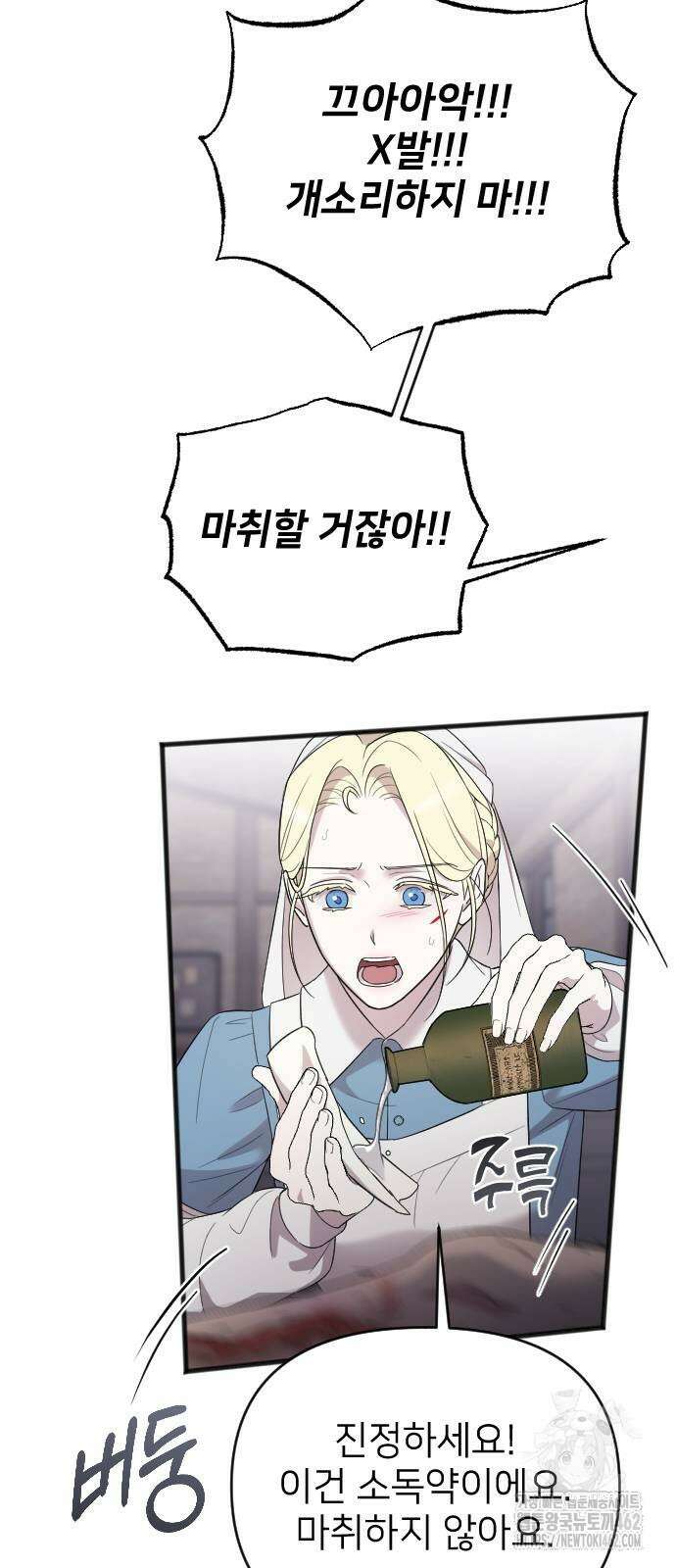 사랑하는 나의 억압자 39화 42
