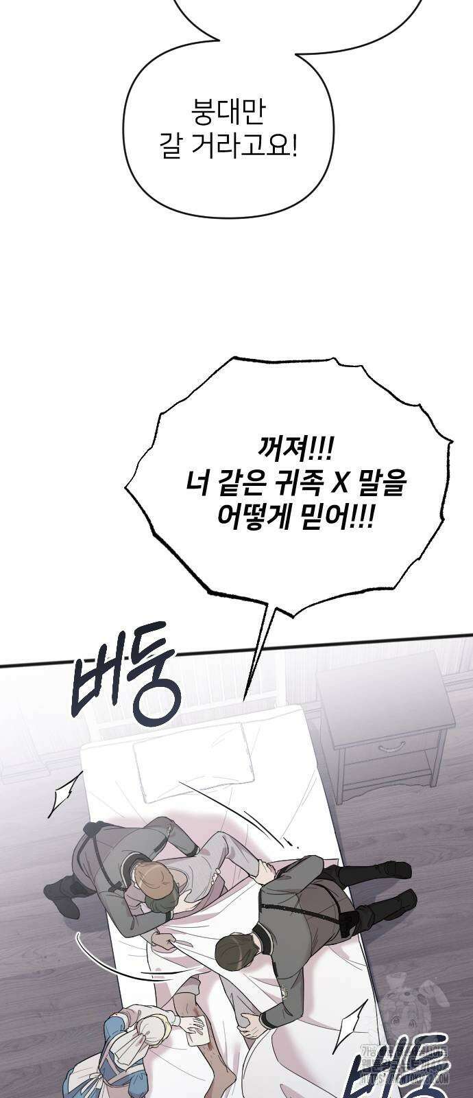 사랑하는 나의 억압자 39화 43
