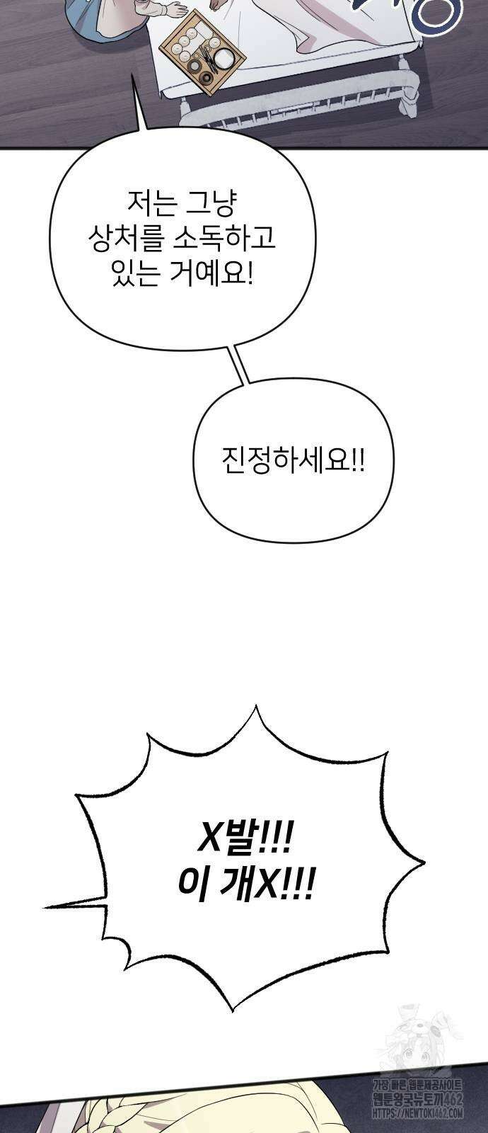 사랑하는 나의 억압자 39화 44