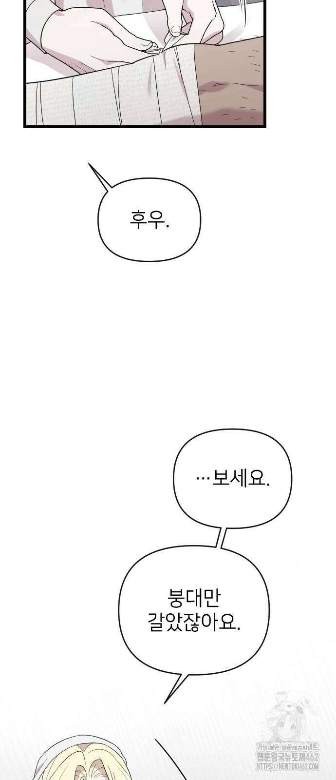 사랑하는 나의 억압자 39화 47