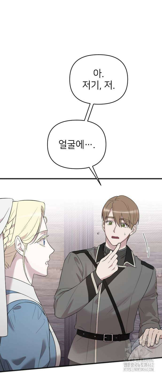 사랑하는 나의 억압자 39화 51