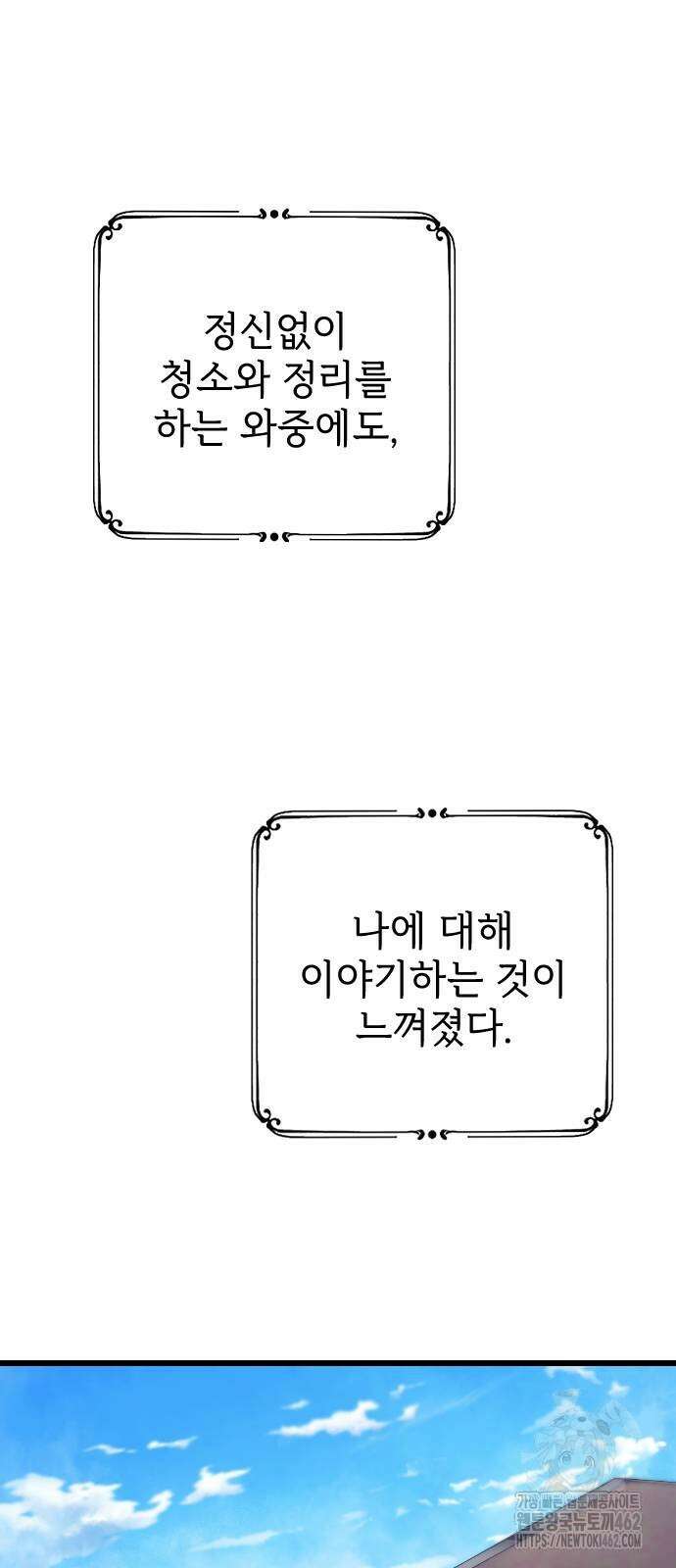 사랑하는 나의 억압자 39화 62