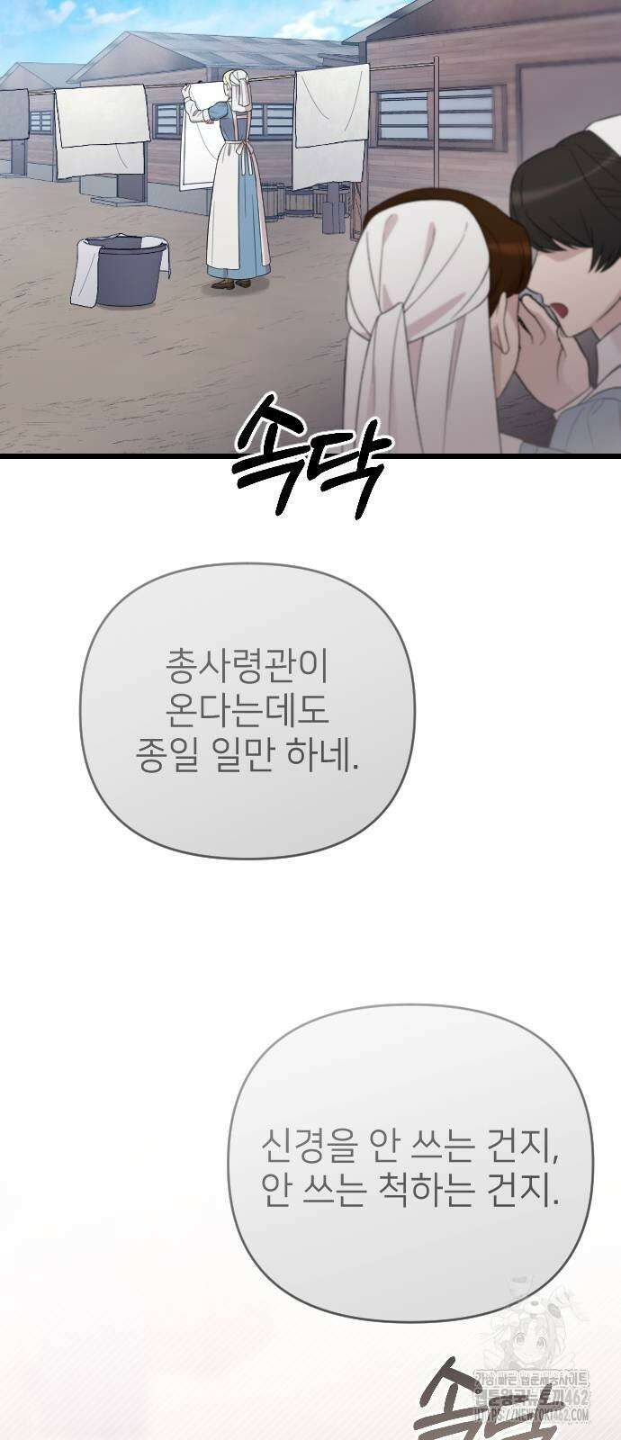 사랑하는 나의 억압자 39화 63