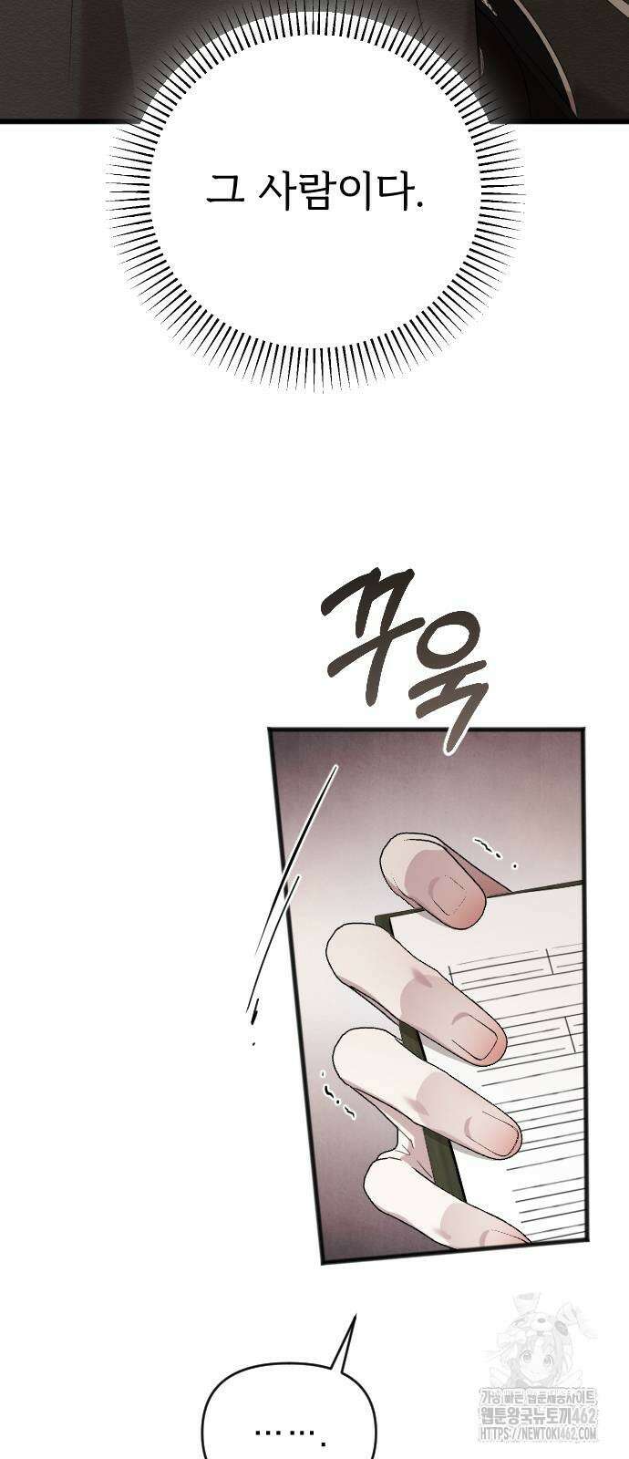 사랑하는 나의 억압자 39화 72