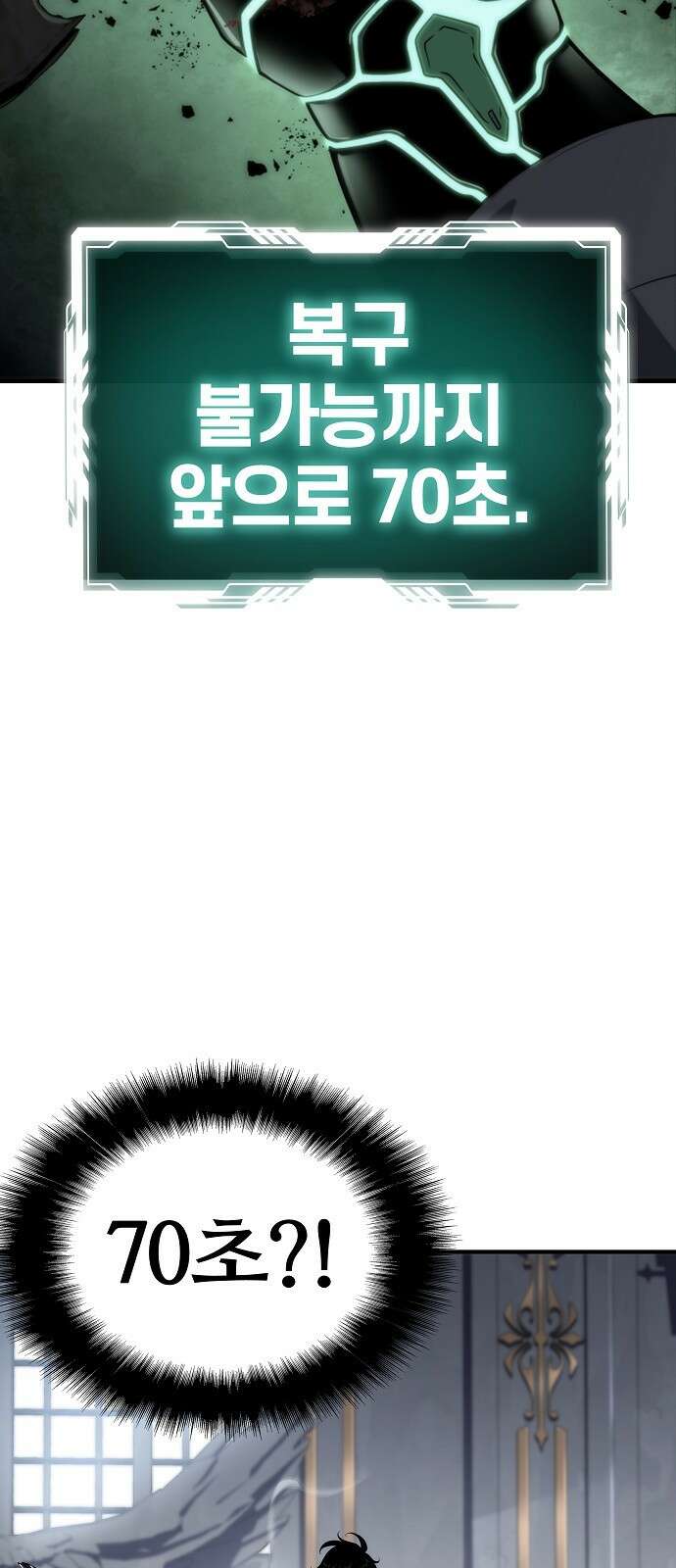 부패의 사제 51화 3