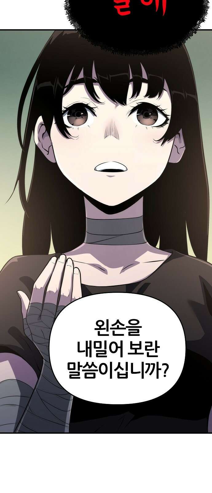 부패의 사제 51화 18