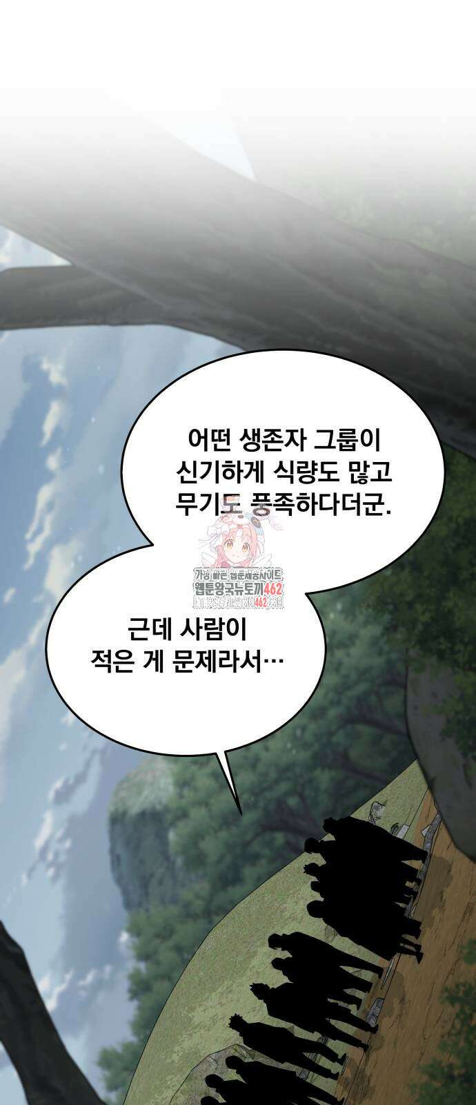 멸망한 세계의 취사병 54화 1