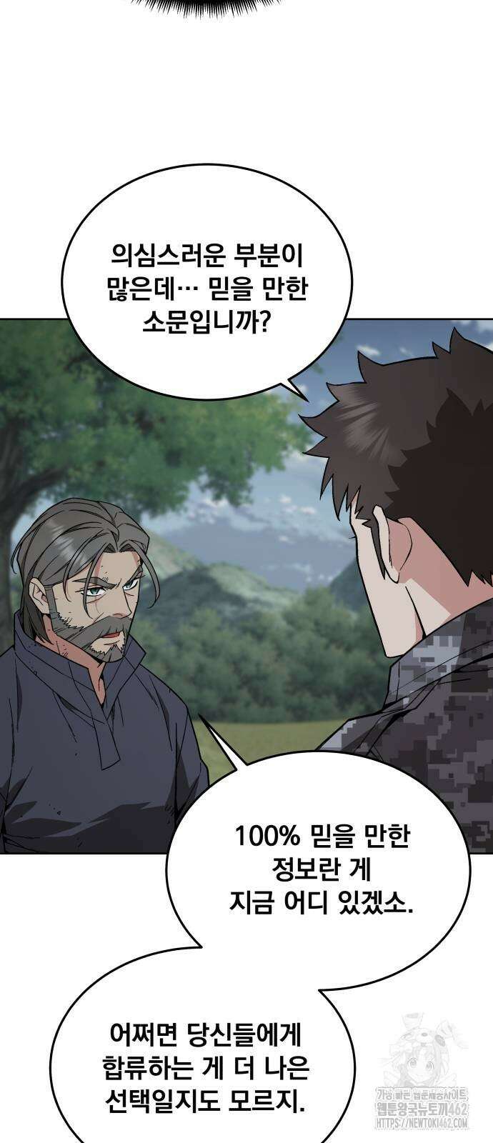멸망한 세계의 취사병 54화 4