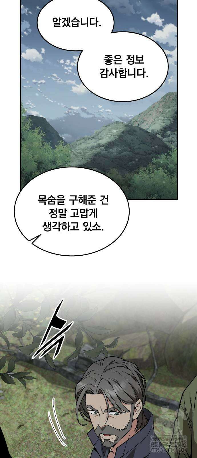 멸망한 세계의 취사병 54화 6