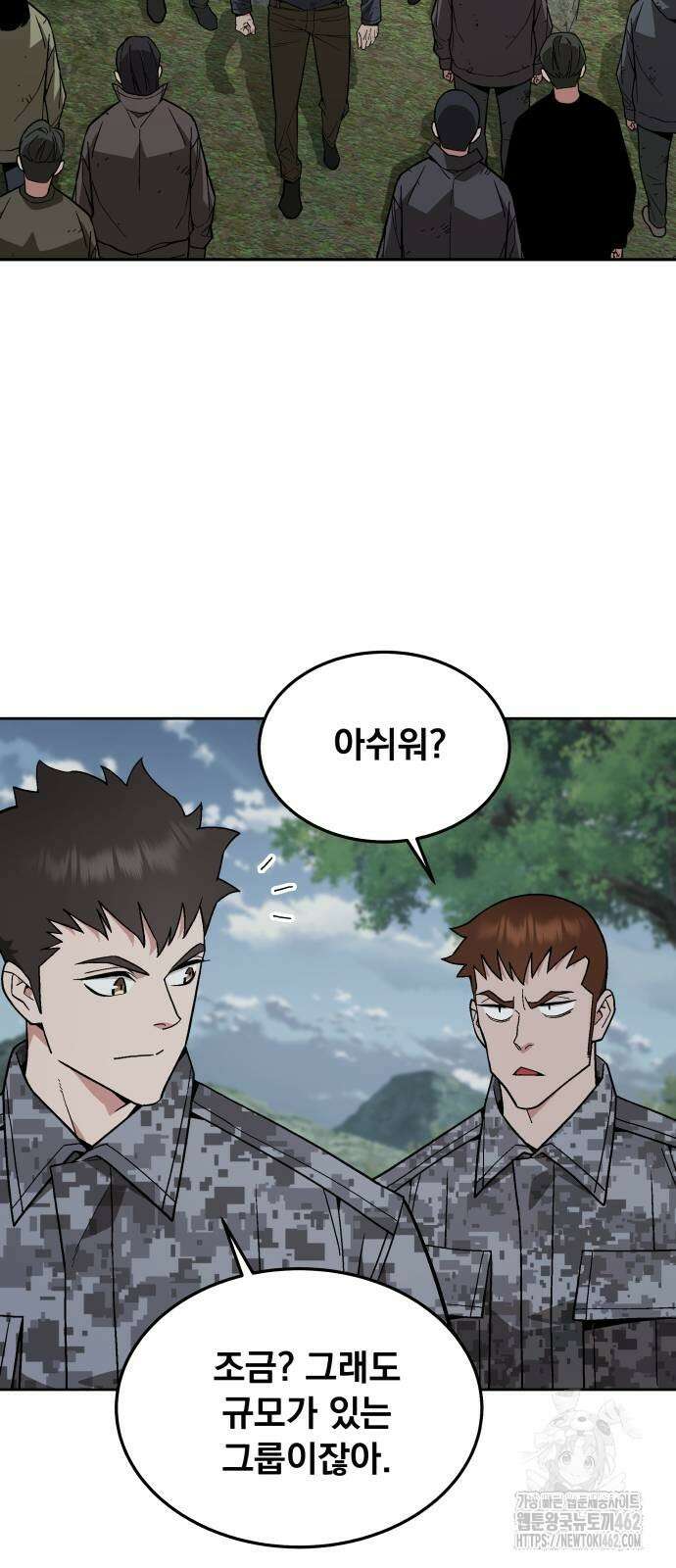멸망한 세계의 취사병 54화 10