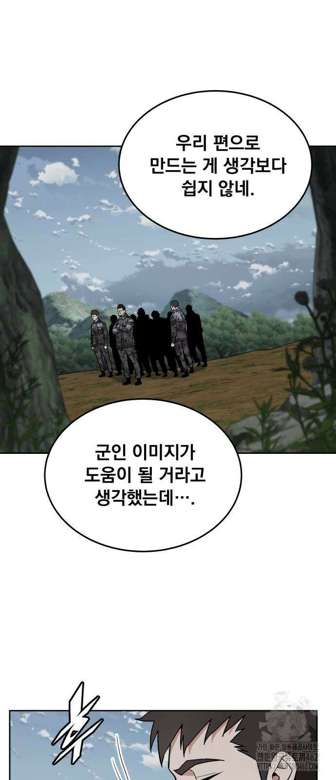 멸망한 세계의 취사병 54화 11