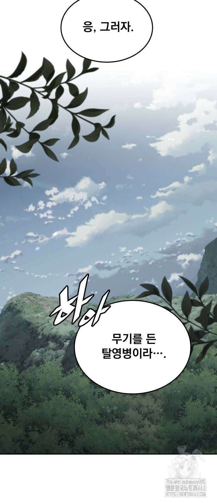 멸망한 세계의 취사병 54화 13