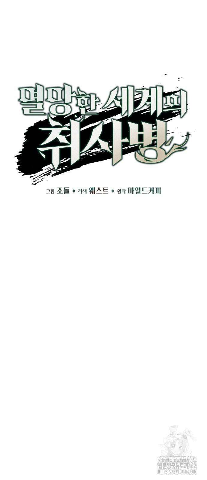 멸망한 세계의 취사병 54화 14
