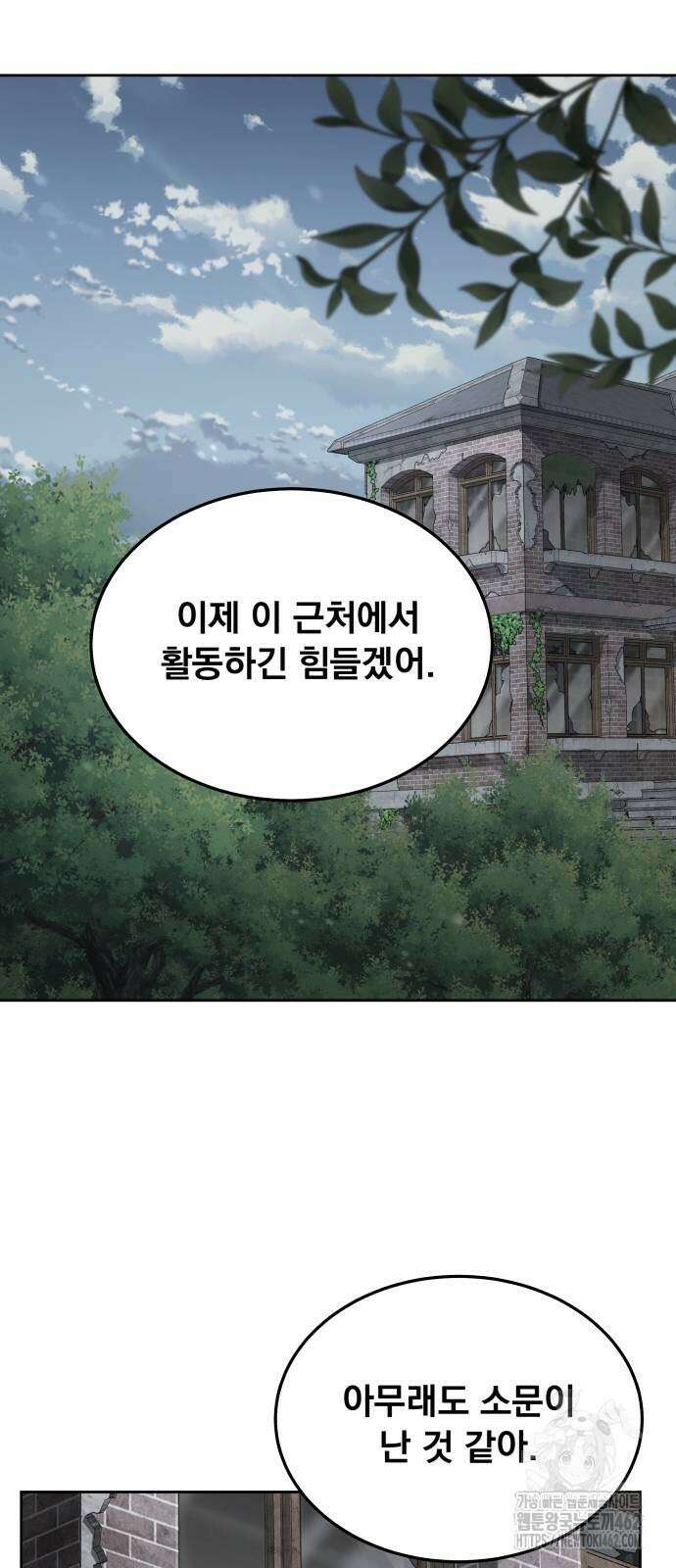 멸망한 세계의 취사병 54화 15