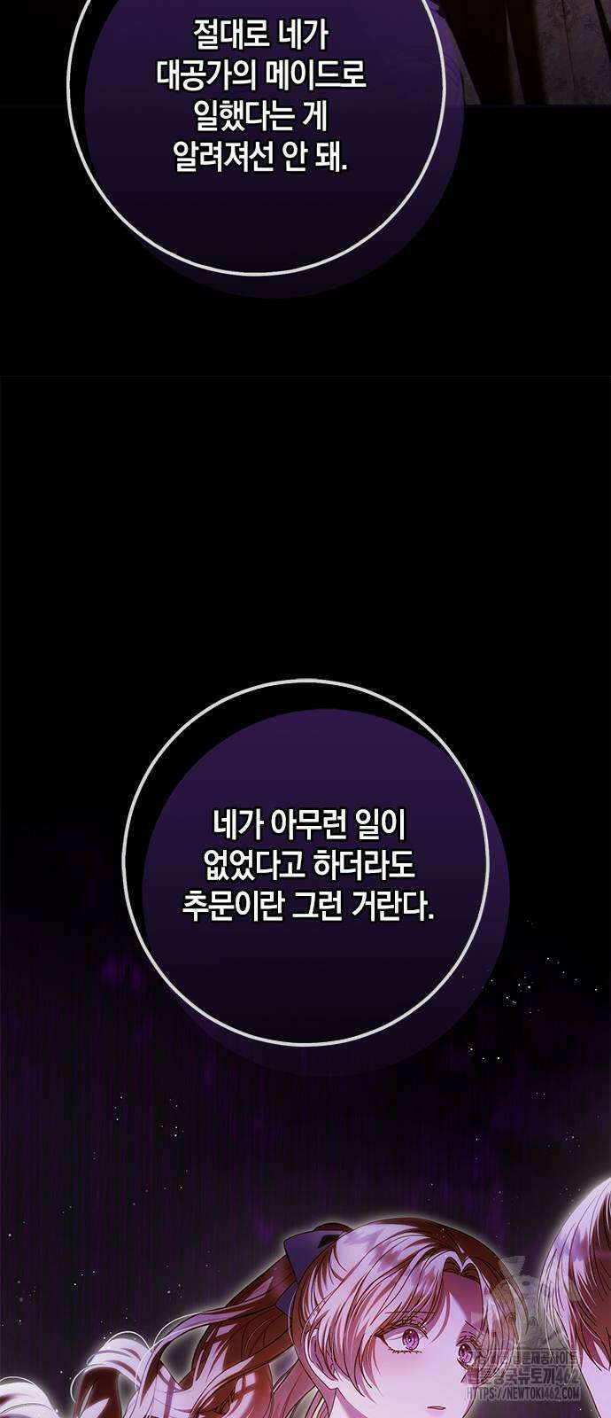 눈먼 짐승의 목줄을 쥐었다 23화 6