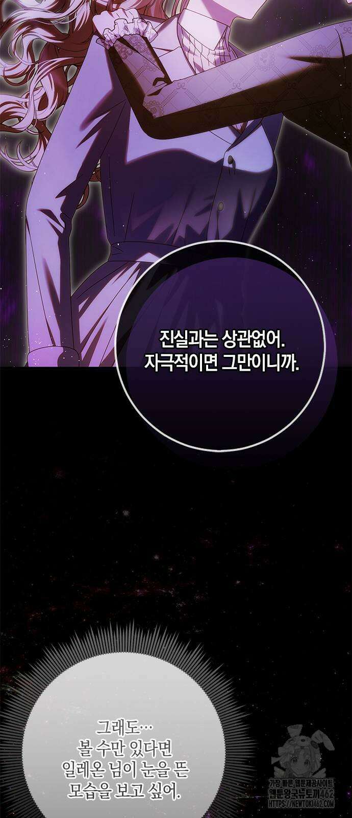 눈먼 짐승의 목줄을 쥐었다 23화 7