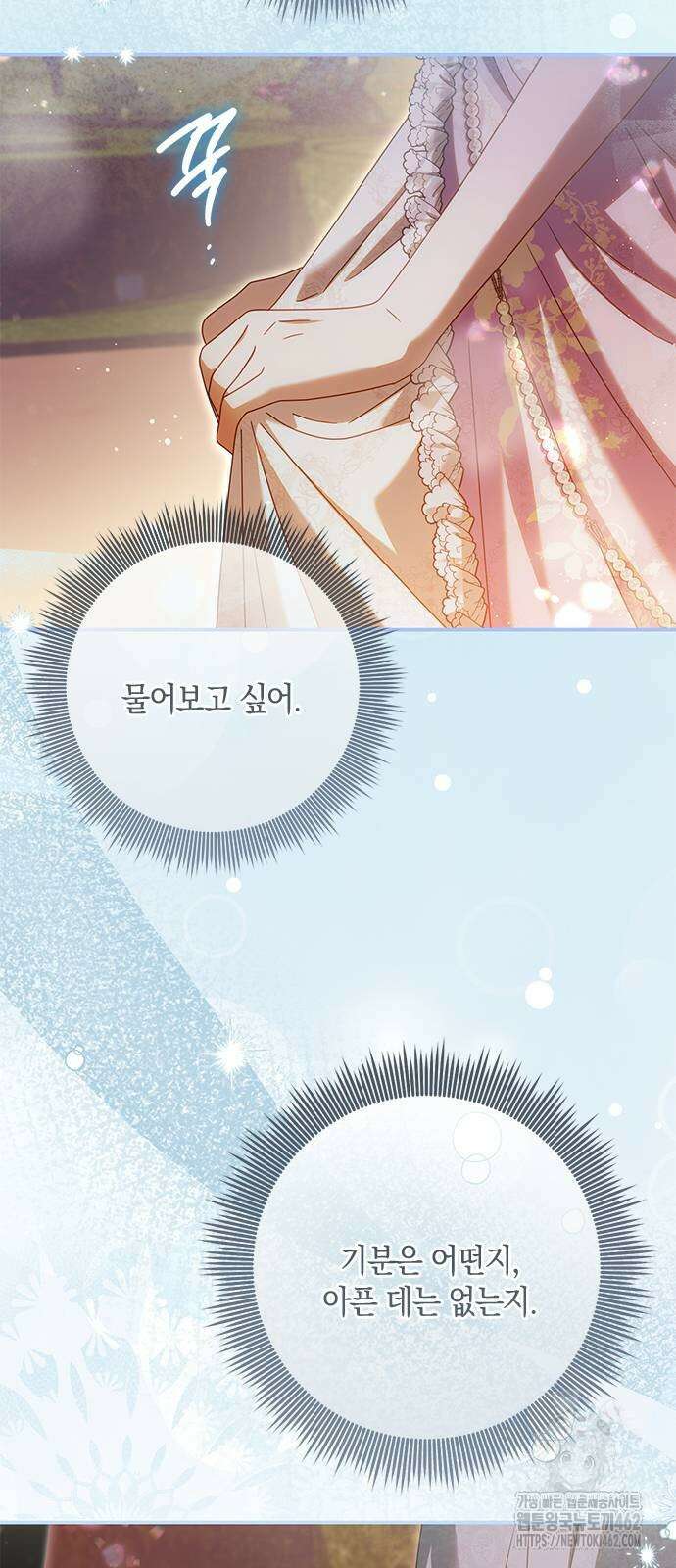 눈먼 짐승의 목줄을 쥐었다 23화 10